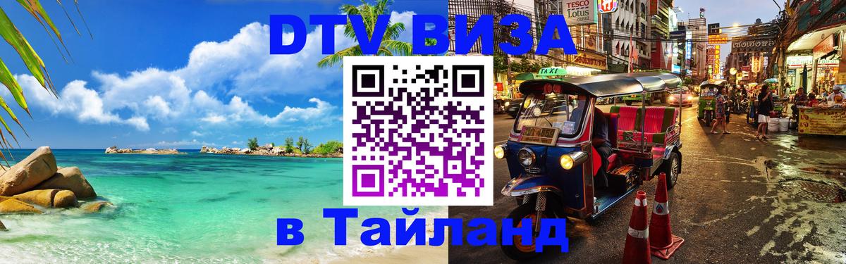 Цены на DTV визу в Таиланд — пакеты услуг, достаточно даже паспорта - Хуа-Хин  04.10.2025 